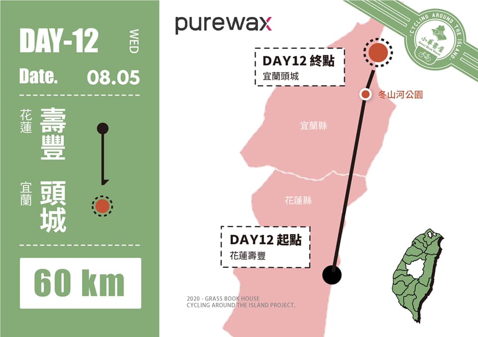 夥伴，是前進的勇氣！本日行程：花蓮壽豐到宜蘭頭城，自然的山川美景，台灣的人文民情，因為和夥伴一起，沿途有許多人的鼓勵，支持我們騎到這。我們計畫在羅東清水公園玩玩水，沒想到今年因為疫情關係，禁止所有的水上活動，沮喪的我們查查附近其他地點，打起精神的我們再次往海邊前進！ | 小草書屋∞青草職能學苑