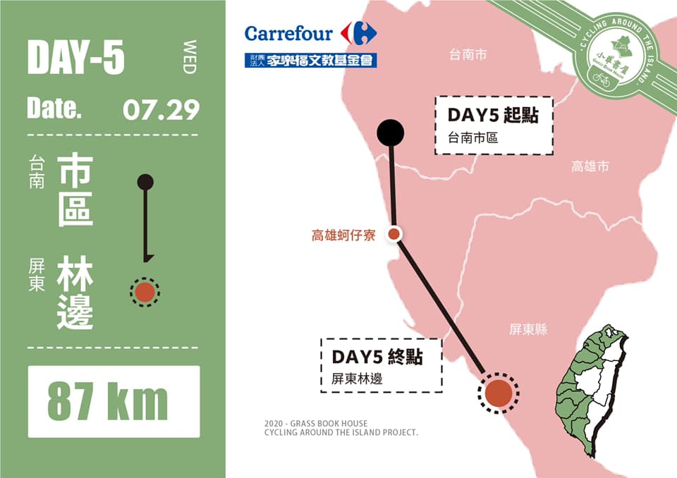 從最北到最南，難不倒我的西部縱貫！本日行程：台南市區到屏東林邊，從最北的新北到最南的屏東，從早晨到日落以後，迎向陽光，我們在追夢路上！車隊支柱尾騎/總召，尾騎可不是騎在最後面慢慢來的意思，車隊安全維護、撿拾掉落物，以及陪伴鼓勵脫隊的成員都是尾騎的工作。 | 小草書屋∞青草職能學苑