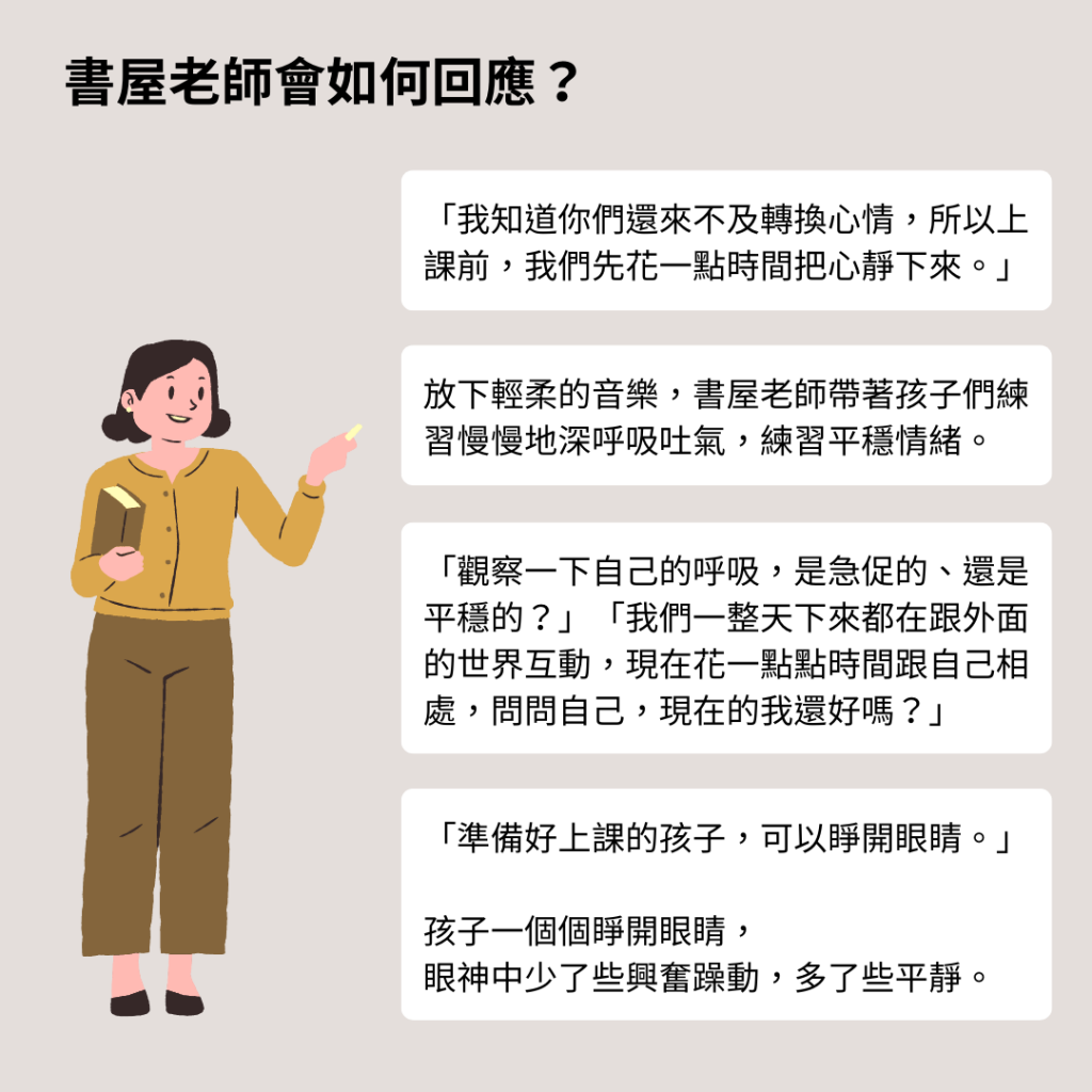 你有碰過這樣的教育現場嗎？透過創傷知情、正念靜心的引入，小草書屋的老師如何回應這個教育問題呢？如果能以創傷知情眼光重新詮釋問題，老師將不再疲於管秩序，也能減少師生間因指責而生的嫌隙；孩子也能有機會學習更多安定情緒的策略。ㄧ、先以「創傷知情」重新定義失序問題，能辨識孩子的反抗與拖延行為，可能來自過往創傷中，面對「情境改變」所帶來的不安全感。 | 小草書屋∞青草職能學苑