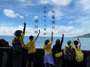 2020五株小草在國境之南，徒步健行中！| 小草日常