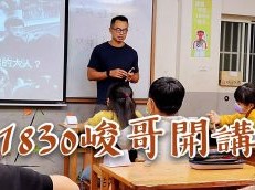 學期新氣象：各種新課程啟動｜11月號電子報